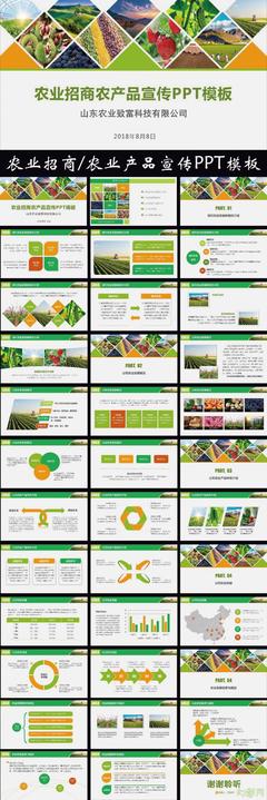 農產品企業宣傳與招商動態PPT模板